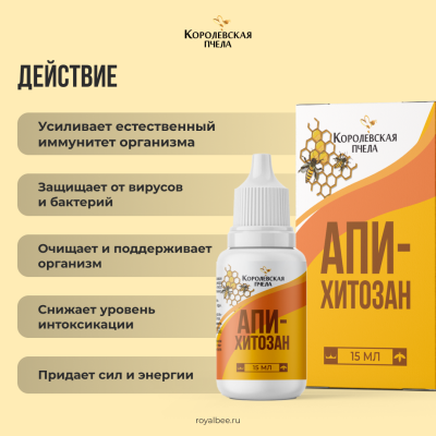АПИ-ХИТОЗАН, 15 мл